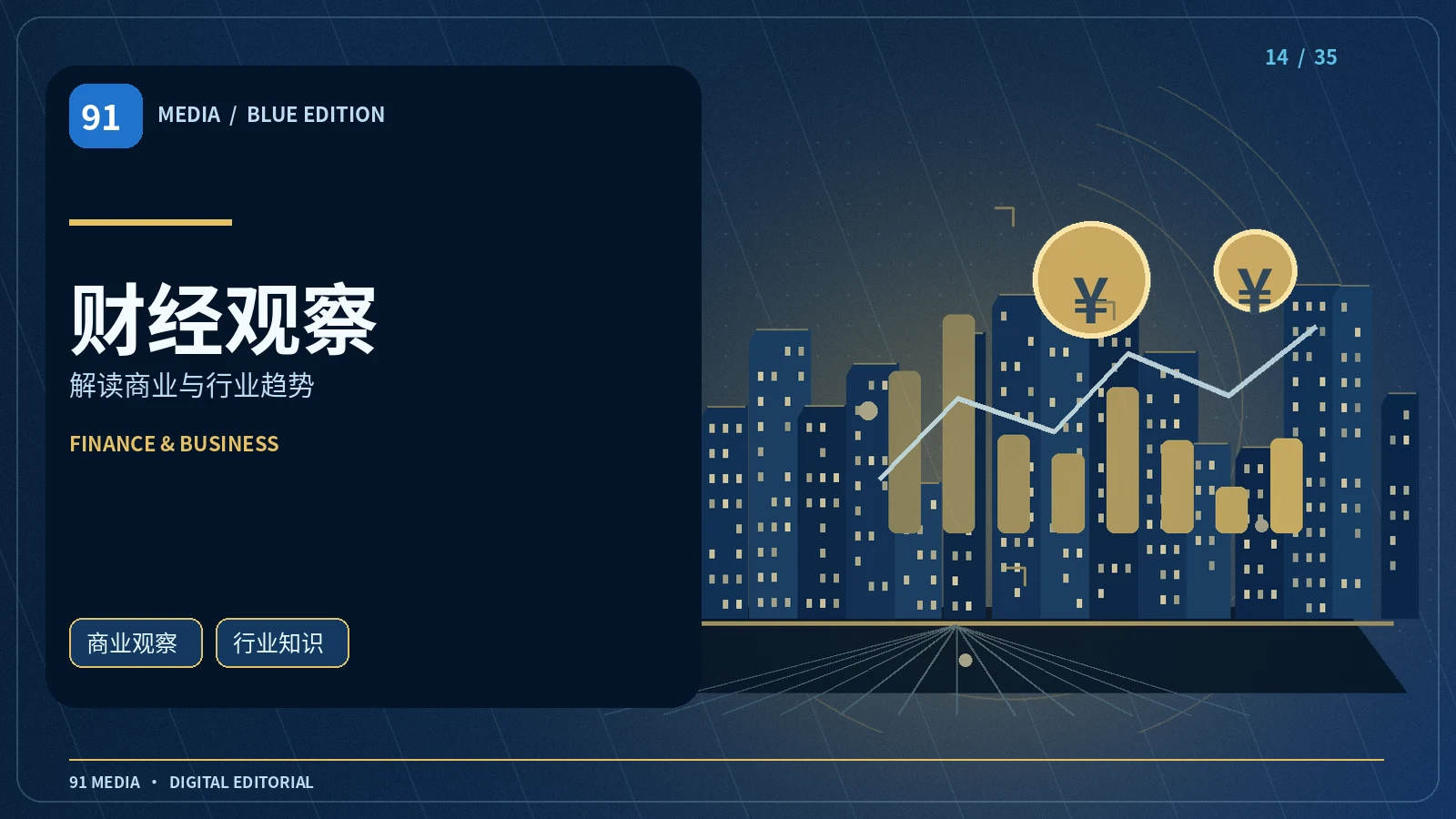 创意商业栏目视觉